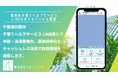 千葉県印西市、「子育てヘルプサービス」LINE公式アカウントを開設いたしました。