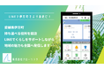 愛媛県伊方町がLinyを活用し「持ち運べる役所」を開設!