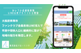 大阪府貝塚市、ファンクラブ会員専用 LINE公式アカウント「かいづか応援倶楽部」を開設