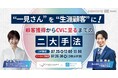 “一見さん”を“生涯顧客”に!顧客獲得からCVに至るまでの二大手法