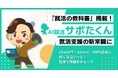 『AI就活サポたくん』、ChatGPT・Gemini・MBTI診断に続く就活支援ツールとして注目