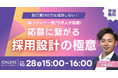 自己満SNSでは成功しない!総フォロワー数75万人が伝授する応募に繋がる採用設計の極意