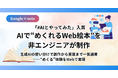 Google×note「#AIとやってみた」入賞:AIで“めくれるWeb絵本”を非エンジニアが制作