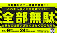 これをしないと内定者フォロー全部無駄⁉　大事なのは囲い込みではなく〇〇だった