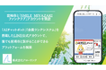 宮崎県宮崎市、ファンクラブ会員専用 LINE公式アカウント「SMILE MIYAZAKI ファンクラブ」を開設