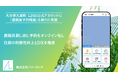 大分県九重町 LINE公式アカウントに「農機具貸し出し予約」を新たに実装