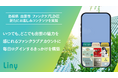 島根県出雲市 ファンクラブLINE限定コンテンツとして「おおちゃんのひとこと」を新たに実装