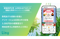 愛媛県伊方町 LINE公式アカウント「開設1周年キャンペーン」を実施