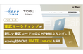 東武マーケティング株式会社が新しい東武カードの公式HP新規立ち上げにecbeing社のCMS「UNITE(ユナイト)」を採用