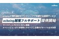 ecbeingが海外進出をワンストップで支援する越境サービス「ecbeing越境フルサポート」提供開始