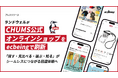 ランドウェルが「CHUMS公式オンラインショップ」をecbeingで刷新