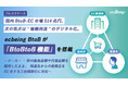 国内BtoB-EC市場514兆円。次の焦点は"複雑商流"のデジタル化。ecbeing BtoBが「BtoBtoB機能」を搭載