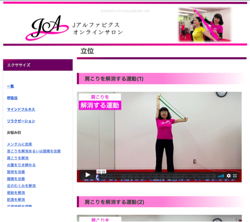 Jアルファビクス会員サイト