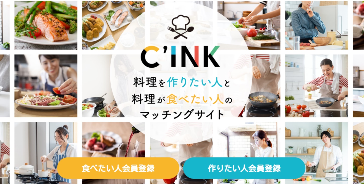 料理を作りたい人 と 料理が食べたい人 をつなげるマッチングサイト C Ink シンク サービス開始 株式会社just Play Companyのプレスリリース