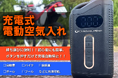 大阪発!「カスタムジャパン」から驚きのガジェットが登場!高品質 × ハイテク × 手頃な価格!「スマートエアーマルチポンプ SAP2000」リリース!