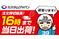 注文締切時間延長！在庫品の当日出荷締切を16時まで当日出荷！