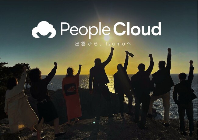 SAMI Japan、モンスターラボオムニバス、出雲市、島根中央信用金庫、e-Gridが共同で出資し、新会社「株式会社People Cloud」を設立