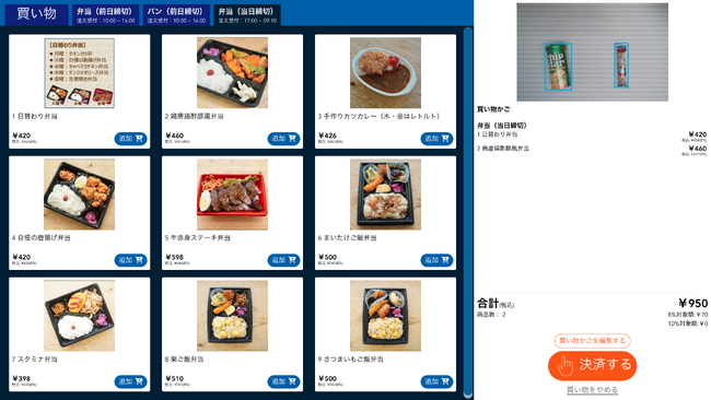 新機能Bentoの使用画面イメージ