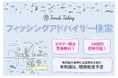 釣りのマナーアップ向上を目的とした「フィッシングアドバイザー検定」9月19日から無料版の受検が開始!