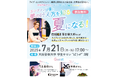 【大阪音楽大学MB専攻】7/21特別公開講座「エンタメを仕事に 夢の叶え方を知る夏になる!」FM802 DJ落合健太郎氏がライブをつくる喜びと楽しさ、音楽業界の現実を人気コンテンツ制作者に聞きまくる!