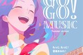 【大阪音楽大学で7月・8月に開催】夏休みを満喫させる「高校生向け」音楽イベント5選!