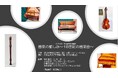 歴史を“聴く”特別講義　古楽器がひらく18世紀器楽の深層 ～5月29日（金）15:15～16:45 大阪音楽大学構内～