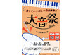 音楽で、まちとつながる。キャンパスが丸ごとライブ会場に！11月1日、大阪音楽大学「大音祭2026」