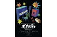 大阪音楽大学の学生がイベント企画・開催！「ボナペティ -音楽と食のアンサンブル-」＆「庄内音楽さんぽ」