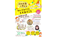【西宮市で杉村太蔵さんが登壇！】テレビや雑誌など多数メディアで活躍している人気講師と、親子で一緒に経済や社会のことを学べる無料講座を開催します【プレゼントあり！】