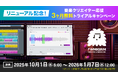 株式会社TMIK、AI作曲エンジンFIMMIGRMリニューアル記念キャンペーンを実施