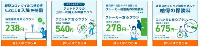 生活総合保険 ライフスタイル保険 を販売開始 アメリカンホーム医療 損害保険株式会社のプレスリリース