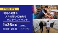【いま、ガザ北部に本当に必要なこととは】現地の人々の声から、パレスチナの実情と想いに触れる中継イベントを開催
