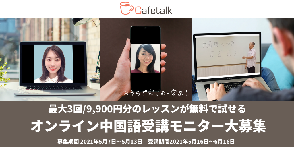 初めての方も上級者も歓迎 中国語レッスンが試せる受講モニター10名募集開始 無料で3回お試し 株式会社スモールブリッジのプレスリリース