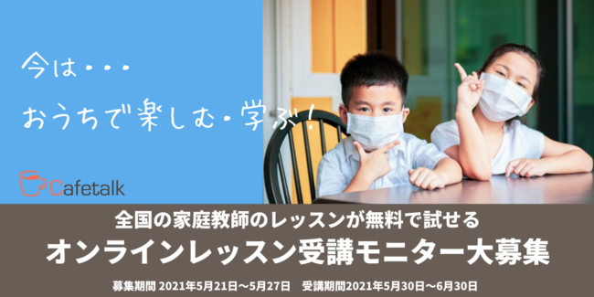 おうちで高品質レッスン オンラインで小学生向け家庭教師レッスンが試せる受講モニター10名募集開始 無料 で3回お試し 株式会社スモールブリッジのプレスリリース