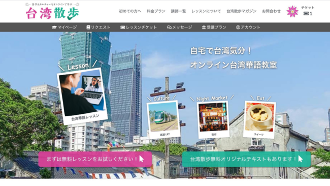 自宅からスカイプで台湾華語が学べるオンラインスクール 台湾散歩 子供向けオンライン中国語レッスンページを公開 株式会社スモールブリッジのプレスリリース