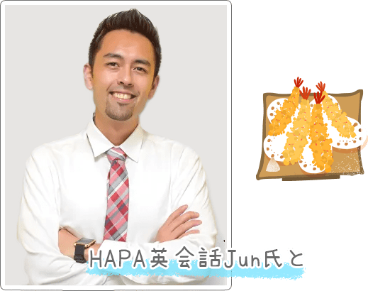 Hapa英会話Jun氏
