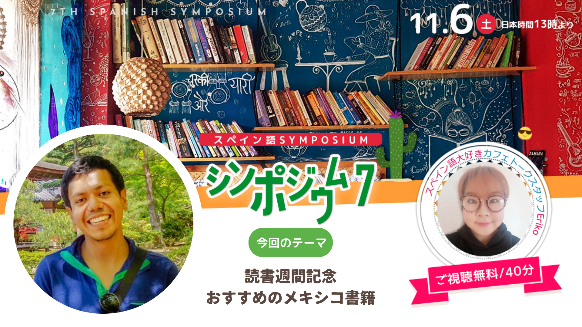 読書週間記念 スペイン語学習者のための無料配信 メキシコの宝と呼ばれる名作を紹介 星の王子様 スペイン語 版を読んでみよう 開催 株式会社スモールブリッジのプレスリリース