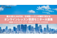オンライン日本語レッスン：無料で3レッスン試せるモニター10名募集