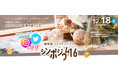 【無料配信】オンライン韓国語講師×カフェトークStaff対談：韓国語シンポジウム「クリスマスから年末の過ごし方」