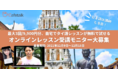 オンラインタイ語レッスン：無料で3レッスン試せるモニター10名募集開始、12月15日まで受付