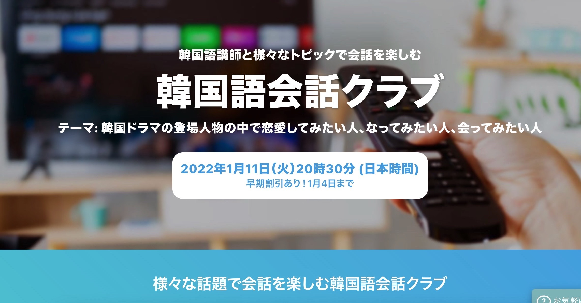 日本最大級オンライン習い事のカフェトーク 人気韓国語講師3名と生徒5名のオンラインミートアップ 韓国語 会話クラブ を開催 株式会社スモールブリッジのプレスリリース