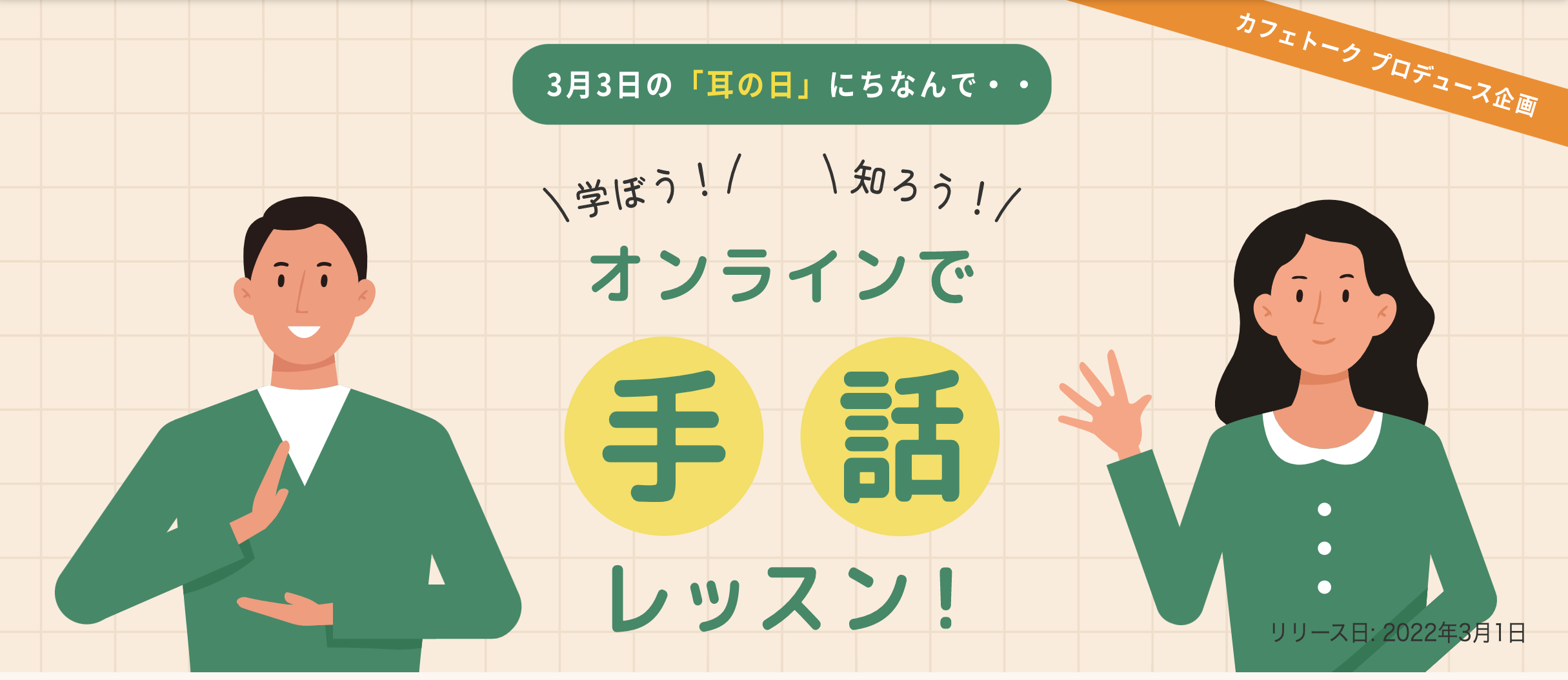 手話もオンラインで学ぶ オンライン習い事カフェトークで学べる日本 アメリカ ブラジル手話のレッスン特集を公開 株式会社スモールブリッジのプレスリリース