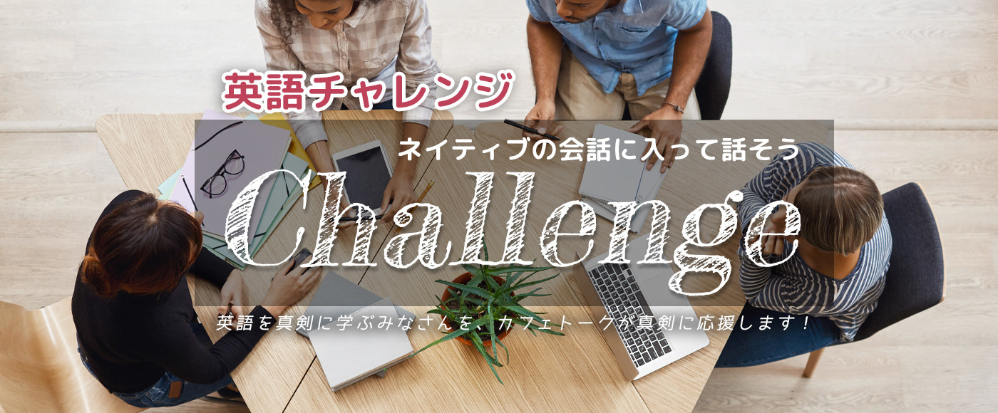 オンラインで学ぶ 楽しむ 英会話を練習する今までにない形 英語チャレンジ開催 株式会社スモールブリッジのプレスリリース