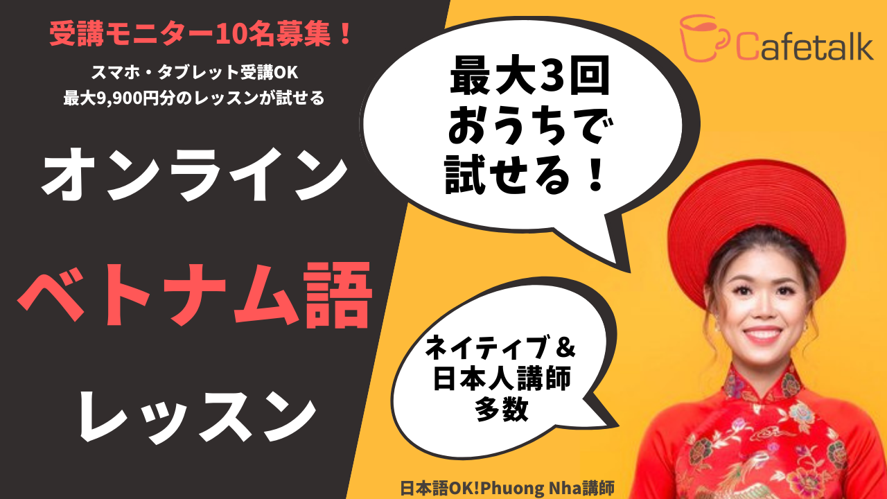 無料体験 オンラインベトナム語レッスンレッスン受講モニター10名募集開始 おうち時間応援 株式会社スモールブリッジのプレスリリース