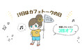おうちで涼しくオンラインレッスン◎レッスン料金30%ポイントバック、8月もお得な「カフェトークの日」キャンペーンを開催します