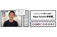 【カフェトーク】Hapa School秋学期分をカフェトーク内で販売。限られた学習時間で確実に実践で使える英語を身に付ける9週間プログラム