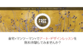 【最大9,900円分のオンラインレッスンが無料で試せる】オンラインアートレッスン無料体験モニター募集!2024年9月26日まで