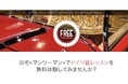 【最大9,900円分のオンラインレッスンが無料で試せる】オンラインドイツ語レッスン無料体験モニター募集!2024年9月26日まで