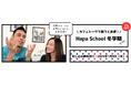【カフェトーク】Hapa School 冬学期をカフェトーク内で販売。確実に実践で使える英語を身に付ける9週間プログラム