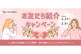 期間限定!お友達紹介キャンペーン オンライン韓国語「K-アカデミー」